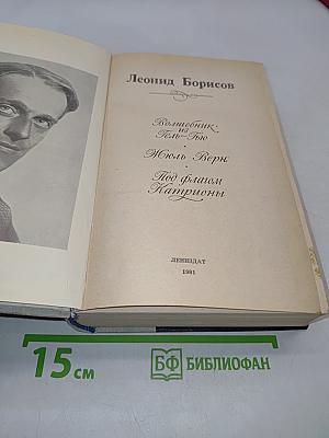 Волшебник из Гель-Гью. Под флагом Катрионы