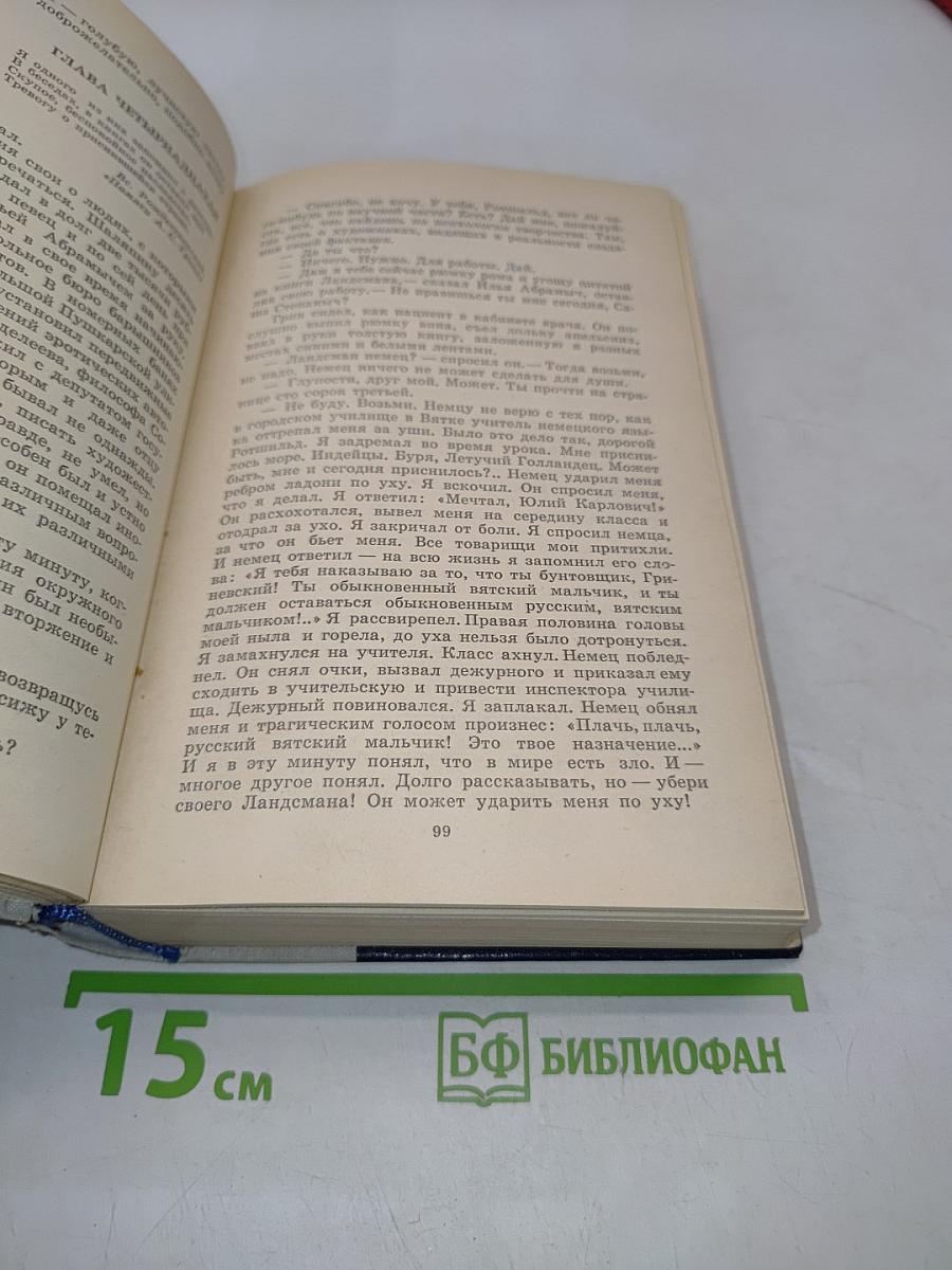 Волшебник из Гель-Гью. Под флагом Катрионы