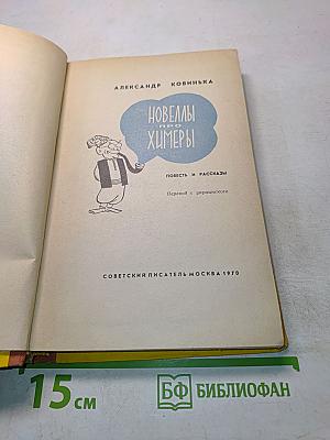 Новеллы про химеры