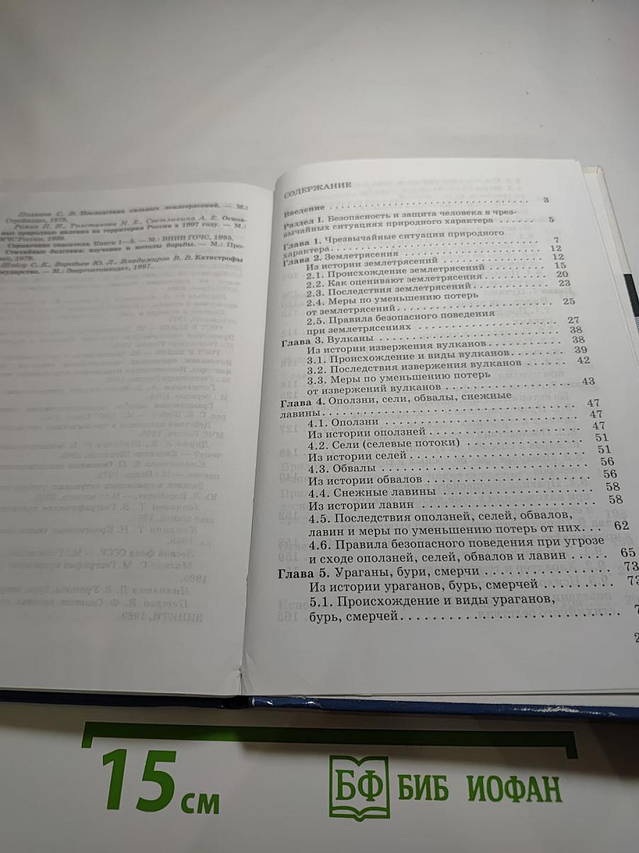 Основы безопасности жизнедеятельности, 7 класс