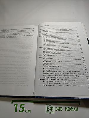 Основы безопасности жизнедеятельности, 7 класс