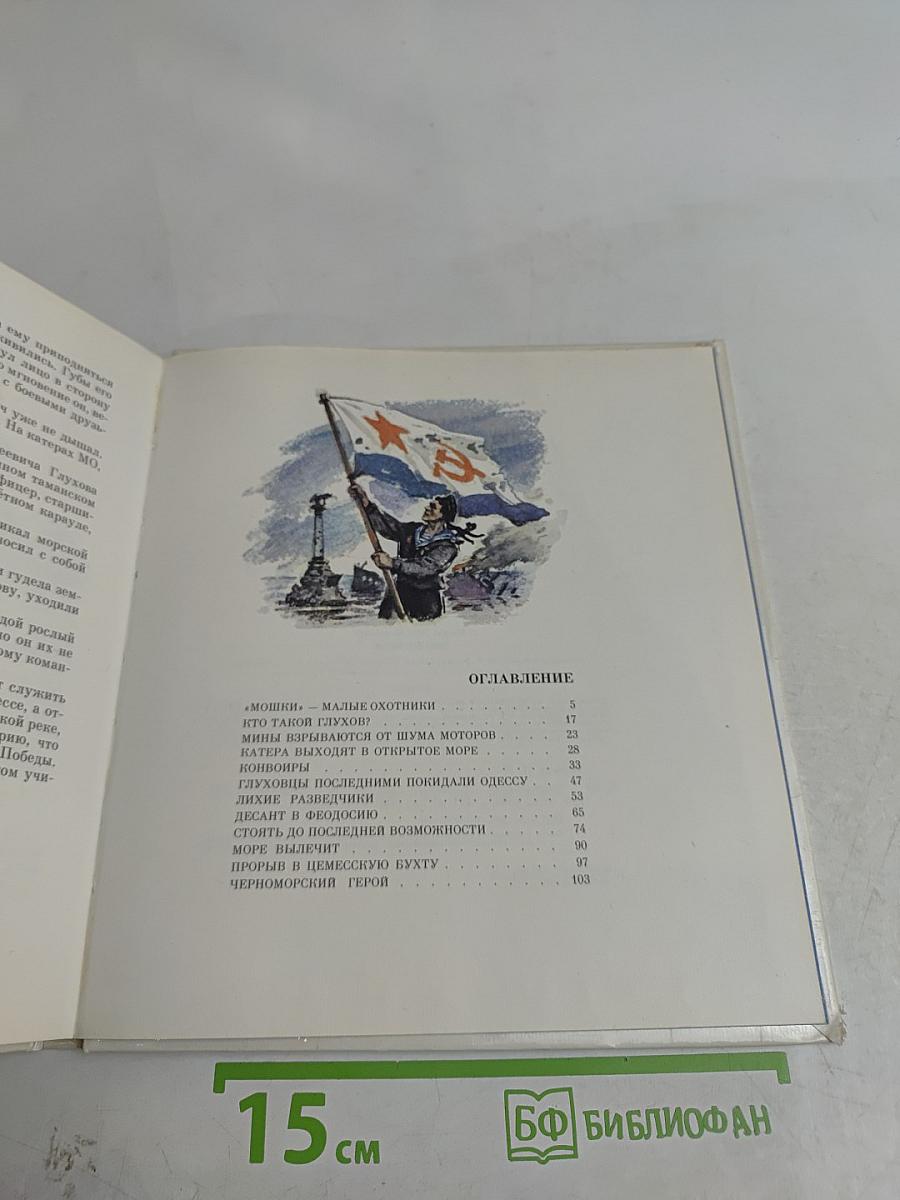 Черноморцы