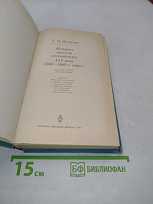 История русской литературы XIX века