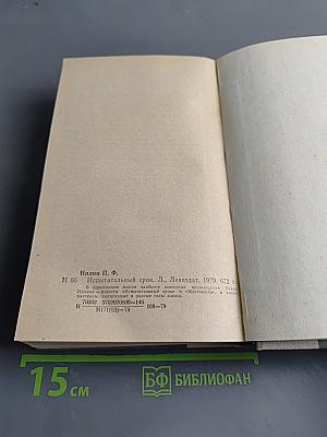 Испытательный срок. Повести и рассказы