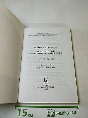 Мировая экономика и международные экономические отношения