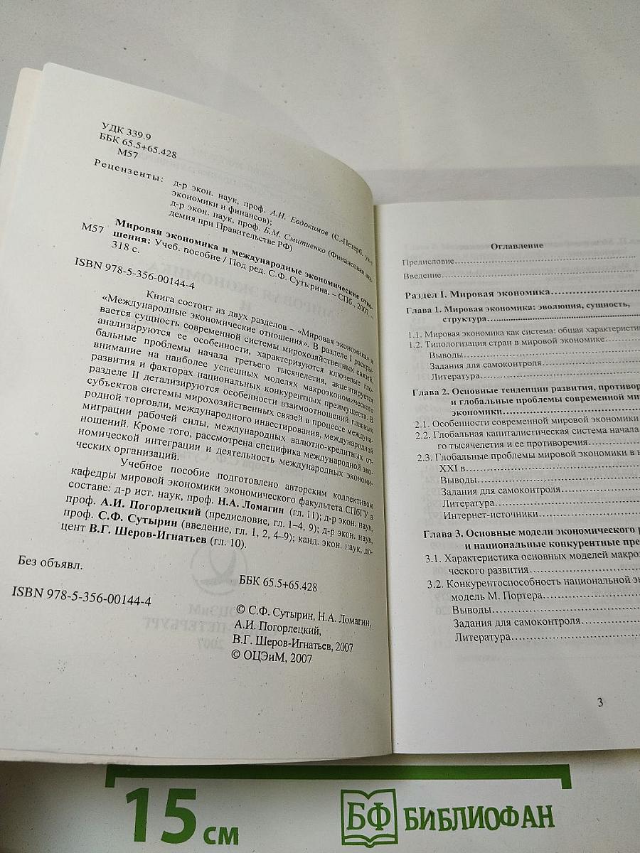 Мировая экономика и международные экономические отношения