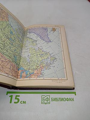 Малый атлас мира