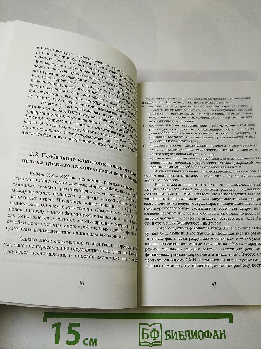 Мировая экономика и международные экономические отношения