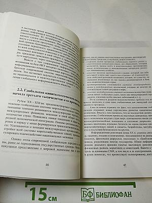 Мировая экономика и международные экономические отношения