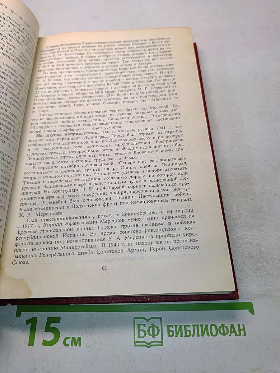 Великая Отечественная народная 1941-1945