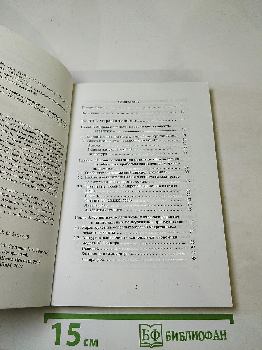 Мировая экономика и международные экономические отношения