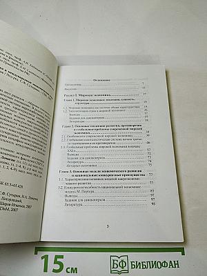 Мировая экономика и международные экономические отношения