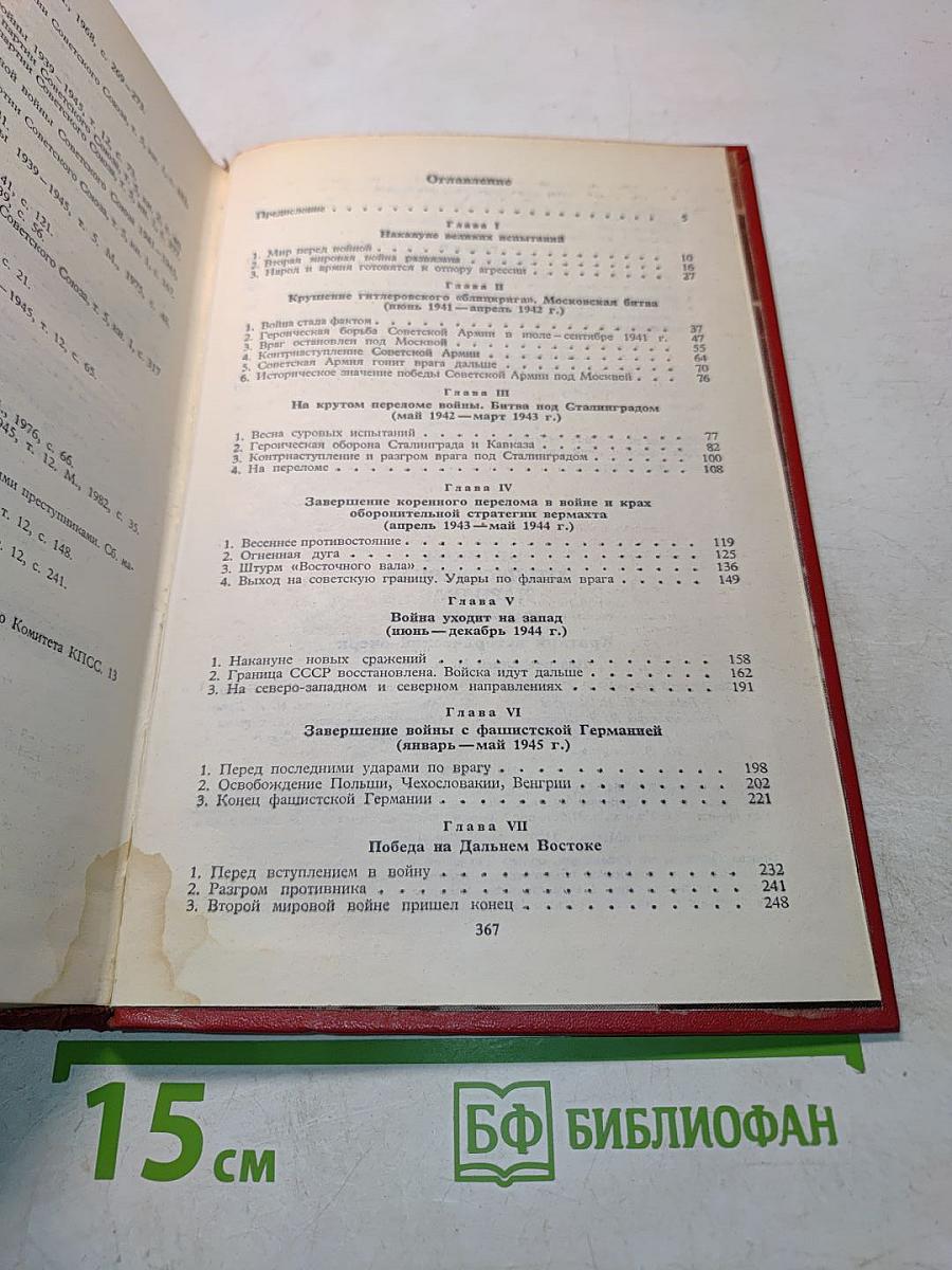 Великая Отечественная народная 1941-1945