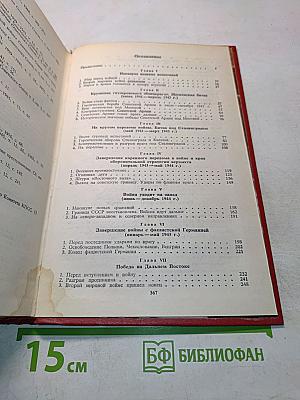 Великая Отечественная народная 1941-1945