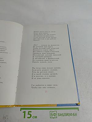 Быль для детей
