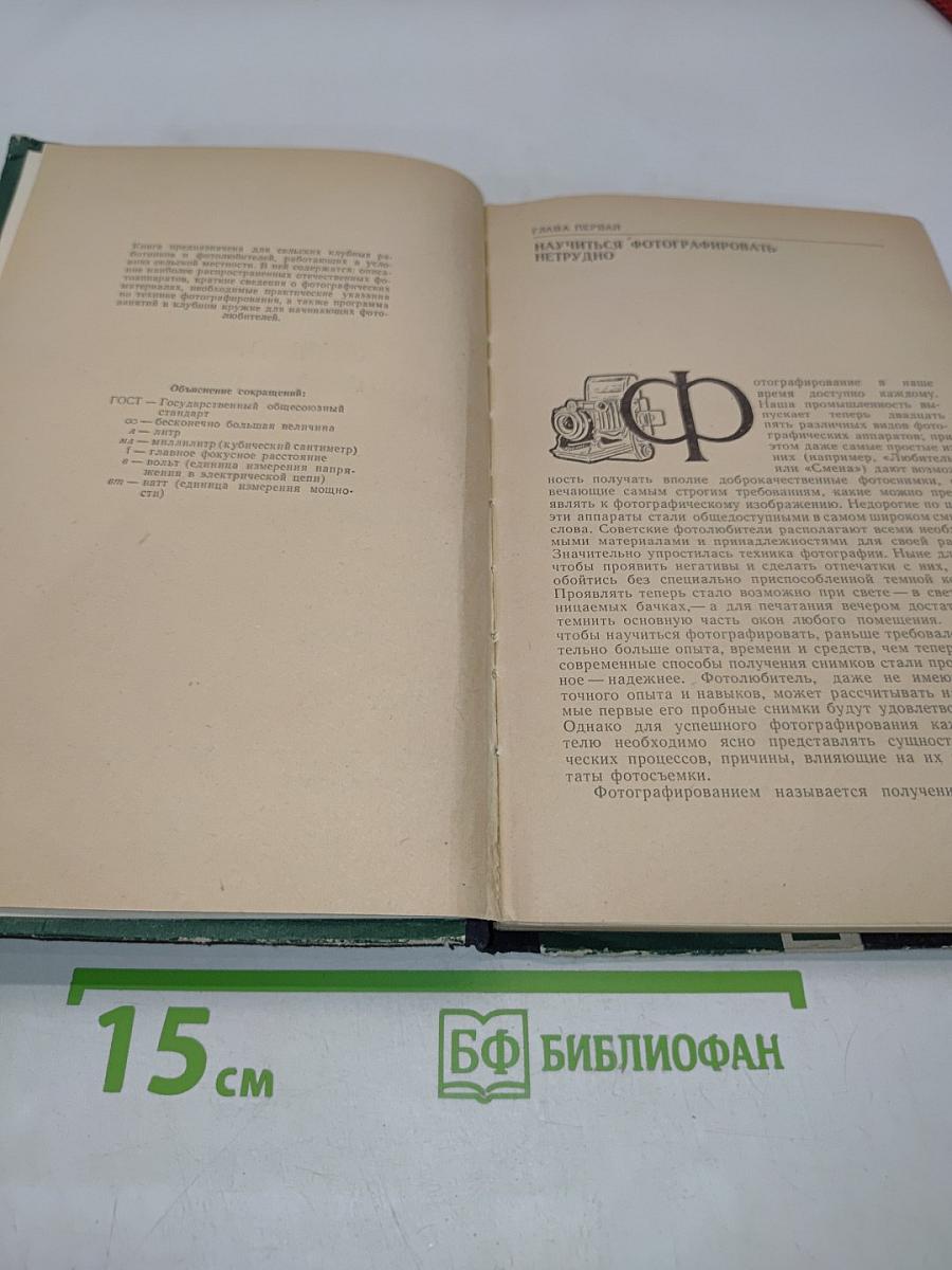 В помощь сельскому фотолюбителю