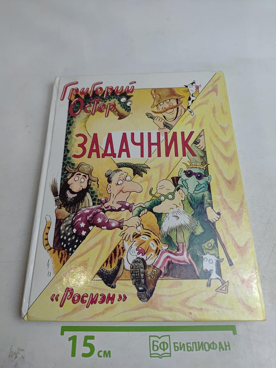Задачник по математике