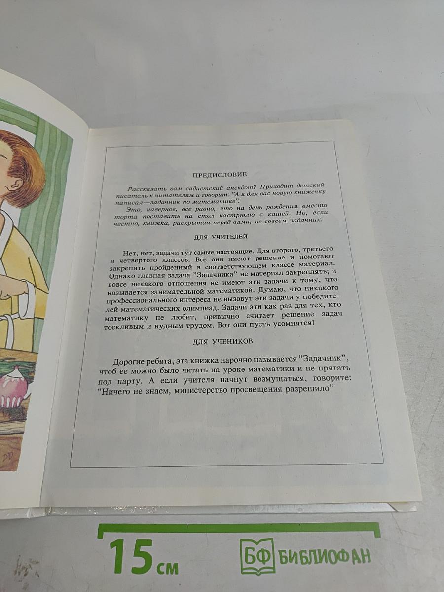 Задачник по математике
