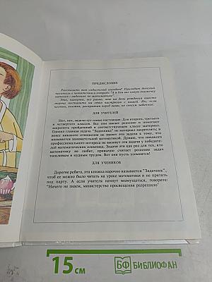 Задачник по математике