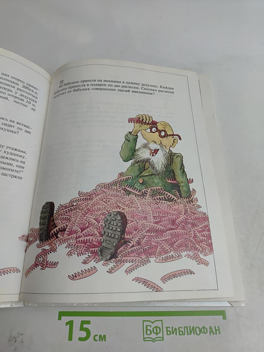 Задачник по математике