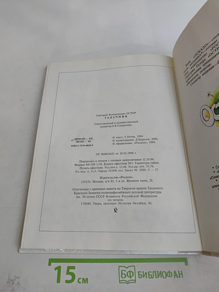 Задачник по математике