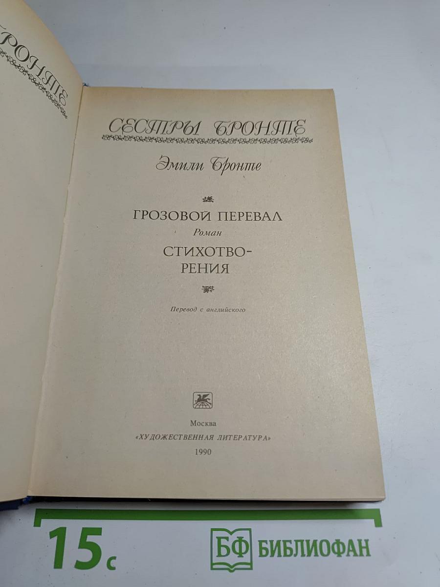 Грозовой перевал. Стихотворения