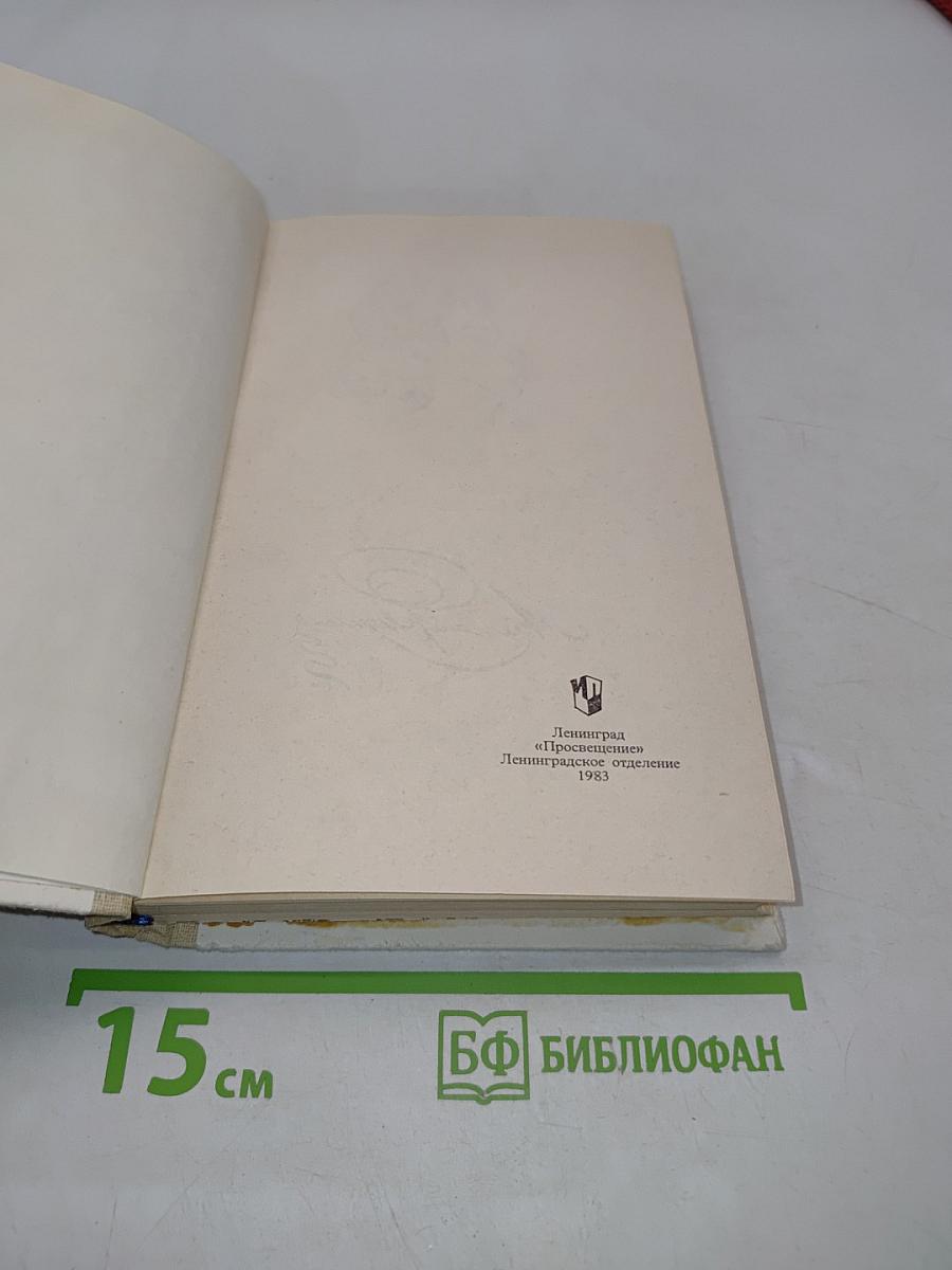 Евгений Онегин. Роман А.С. Пушкина. Комментарий. Пособие для учителя. Издание второе