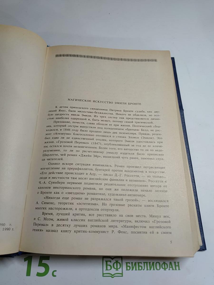 Грозовой перевал. Стихотворения