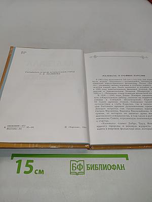 Калевала в творчестве художников. Книжная и станковая графика Карелии