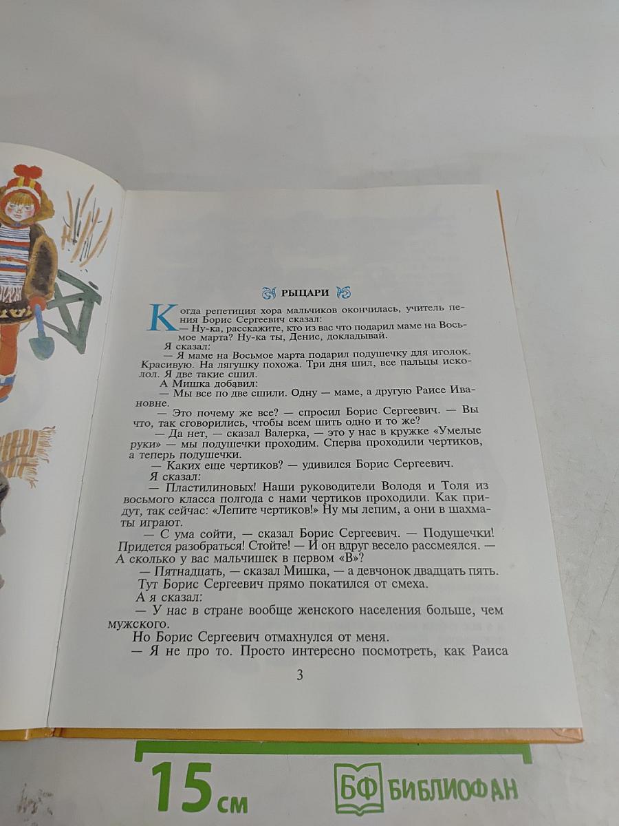 Денискины рассказы