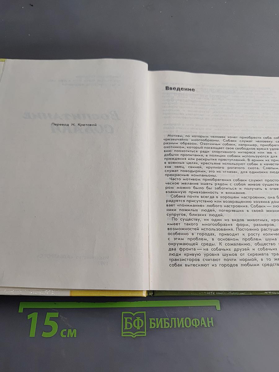 Воспитание собаки