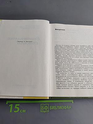 Воспитание собаки