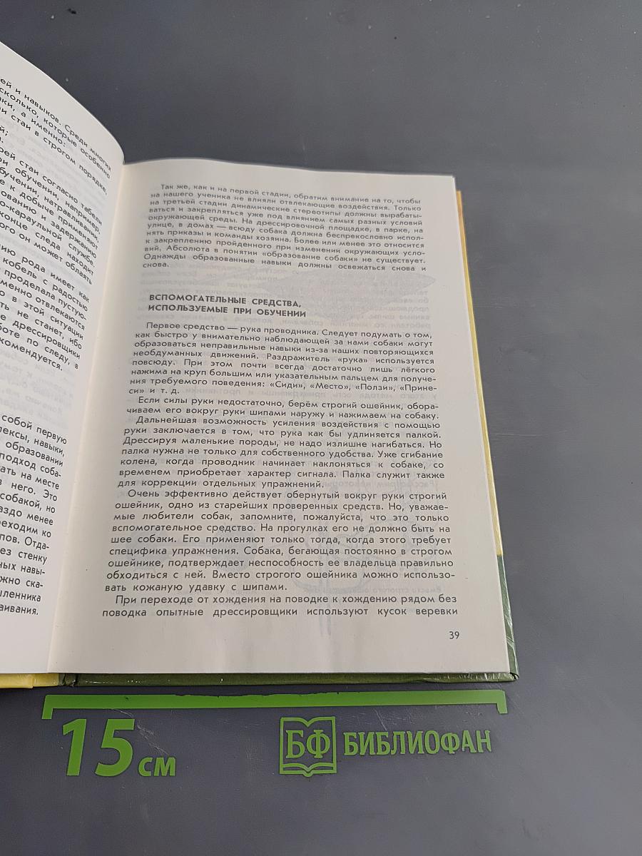 Воспитание собаки