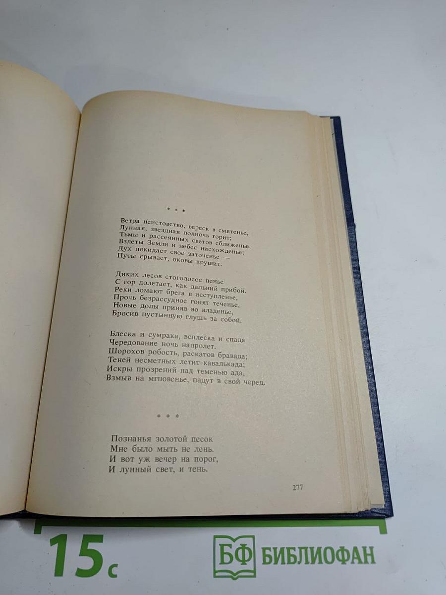 Грозовой перевал. Стихотворения