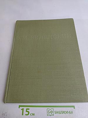 Зиновий Моисеевич Виленский. Альбом