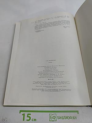 Зиновий Моисеевич Виленский. Альбом