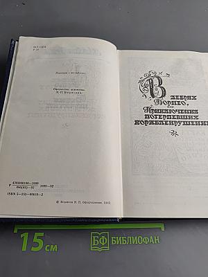 В дебрях Борнео. Белая перчатка. Том VI