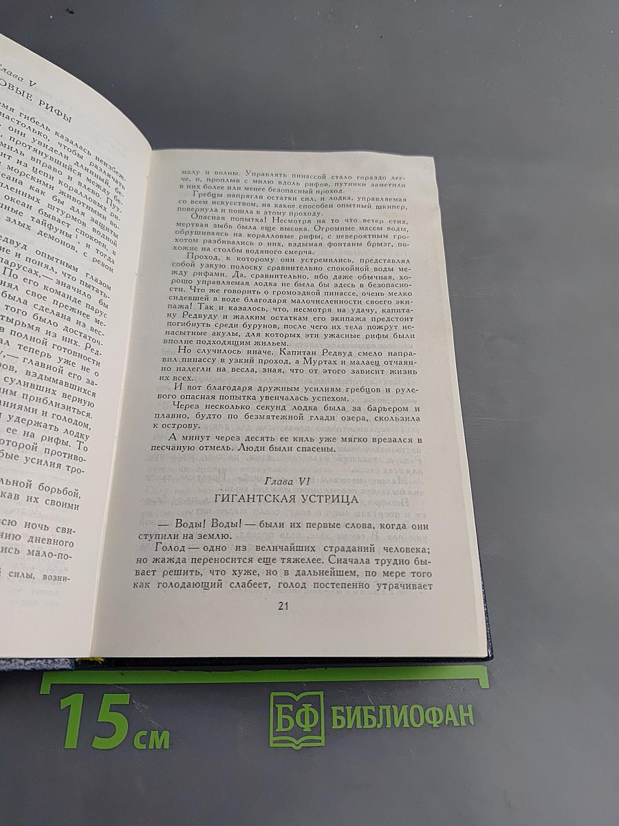 В дебрях Борнео. Белая перчатка. Том VI