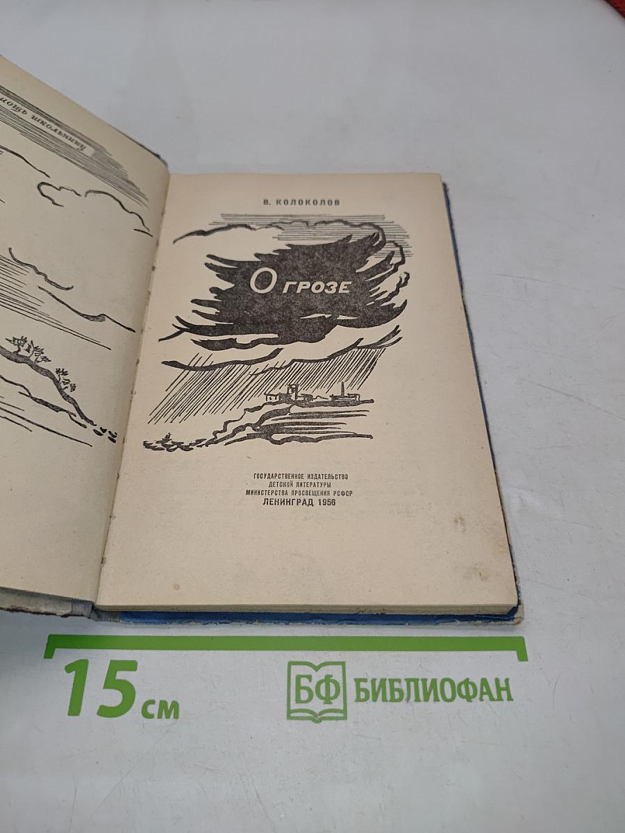 О грозе