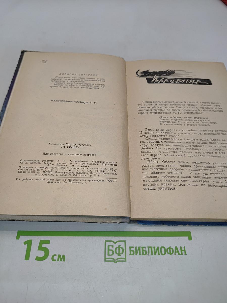 О грозе