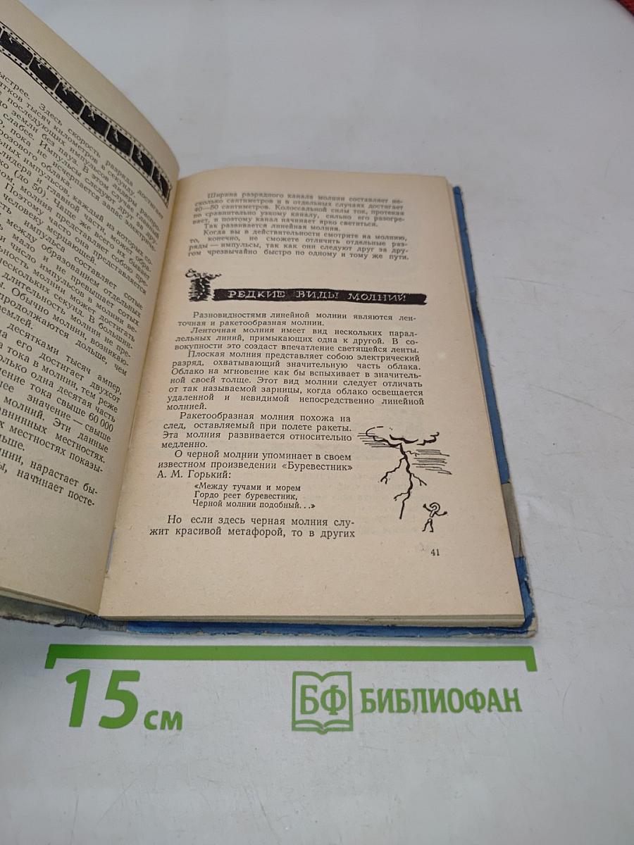 О грозе