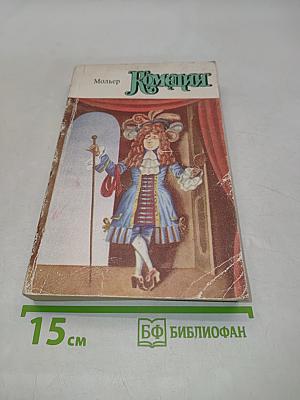 Комедии