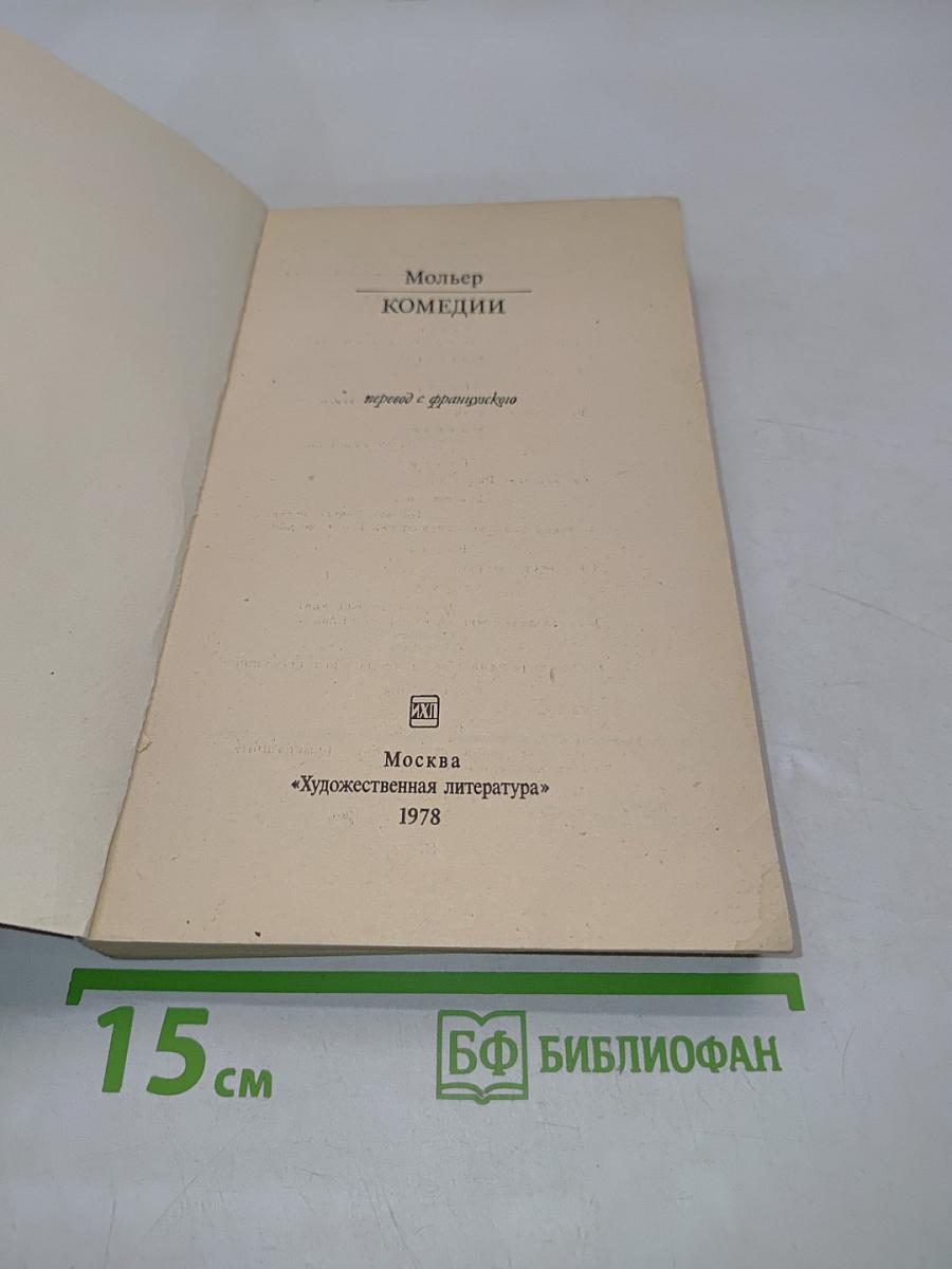 Комедии