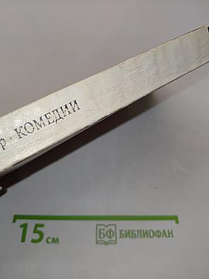Комедии