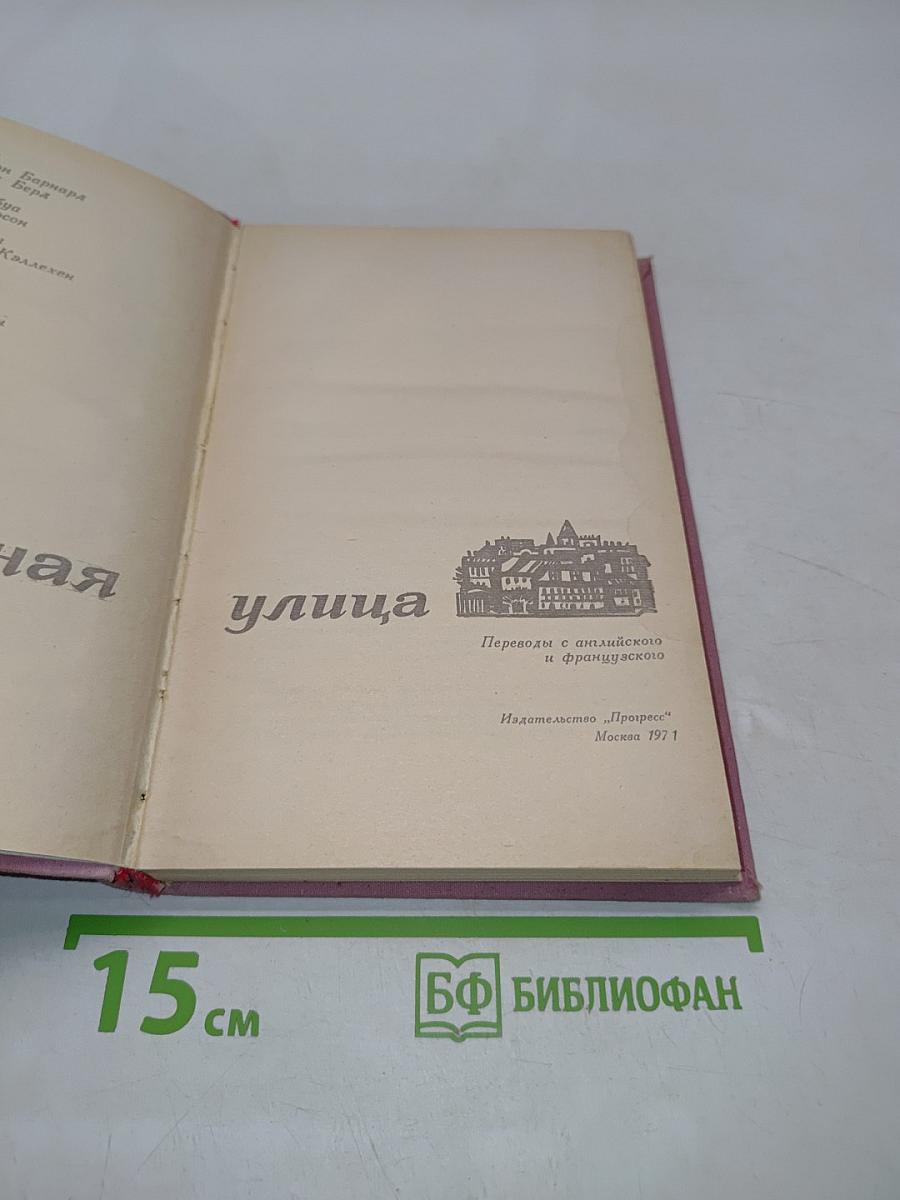 Затерянная улица
