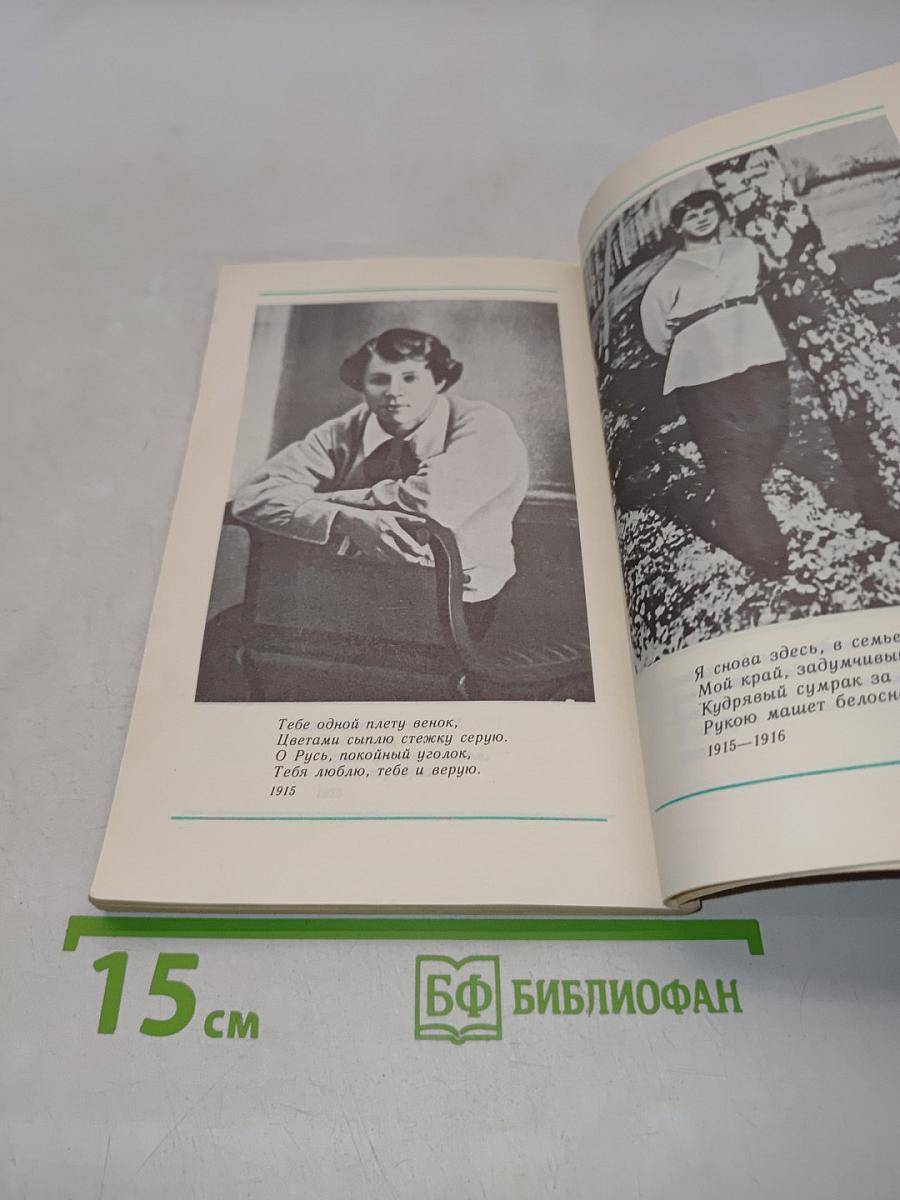 Сергей Есенин. Книга для учащихся