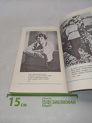Сергей Есенин. Книга для учащихся