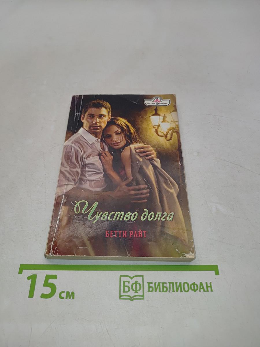 Чувство долга