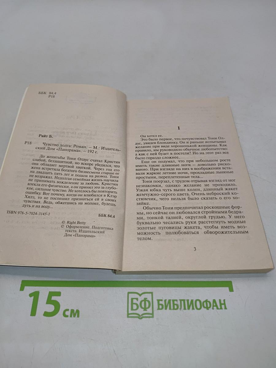 Чувство долга