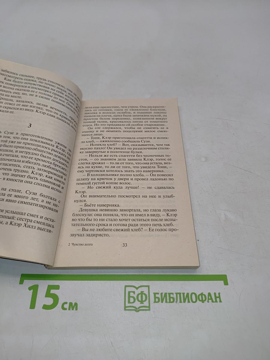 Чувство долга